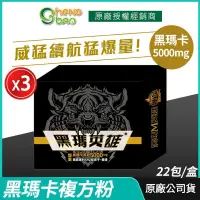 在飛比找PChome24h購物優惠-[生寶國際生技 黑瑪英雄 黑瑪卡複方粉 5000mg 3盒優