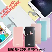 在飛比找PChome24h購物優惠-HANG 13000 行動電源自帶線三種接頭-Micro/T