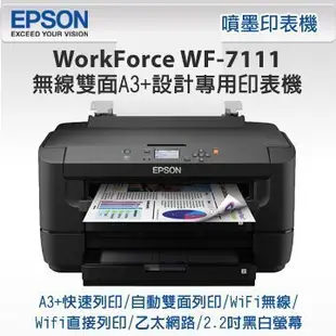 【含稅+約500CC墨水+送贈品】EPSON WF-7111 A3+ 噴墨連續供墨 無線雙面列印