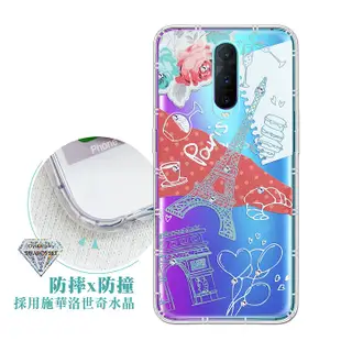 OPPO R17 Pro 浪漫彩繪 水鑽空壓氣墊手機殼(巴黎鐵塔) 有吊飾孔