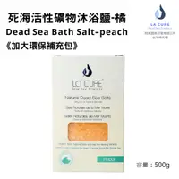 在飛比找蝦皮購物優惠-La Cure死海活性礦物沐浴鹽 橘-500g《小顆粒環保盒