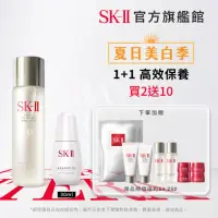 在飛比找momo購物網優惠-【SK-II官方直營】1+1 青春露 230ml+超肌因淨斑