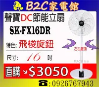 在飛比找Yahoo!奇摩拍賣優惠-《B2C家電館》【變頻省電～超靜音～直購價↘$３０５０】【聲