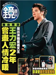 在飛比找TAAZE讀冊生活優惠-鏡週刊 0913/2023 第363期：復出演唱重返天王 後