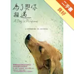 為了與你相遇[二手書_良好]81300926382 TAAZE讀冊生活網路書店