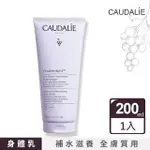 【CAUDALIE 歐緹麗】滋潤身體乳液 200ML