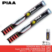 在飛比找momo購物網優惠-【PIAA】TOYOTA Altis 11代 Super-S