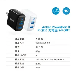 Anker PowerPort II 充電座 2PORT PIQ2.0 (白) A2027121【群光公司貨】