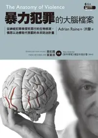 在飛比找樂天kobo電子書優惠-暴力犯罪的大腦檔案: 從神經犯罪學探究惡行的生物根源，慎思以