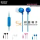 【祥昌電子】 SONY 原廠 MDR-EX15AP (藍色) SmartPhone 智慧型手機專用, (附收納袋) 入耳式耳機附通話麥克風