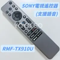 在飛比找蝦皮購物優惠-SONY電視遙控器 (寄出遙控器型號：RMF-TX910U)