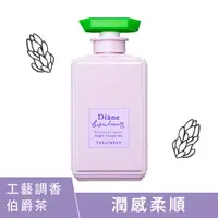 在飛比找蝦皮商城優惠-Diane黛絲恩 工藝香水柔順直滑伯爵茶護髮素500ml