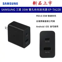 在飛比找蝦皮商城優惠-SAMSUNG 三星 35W 雙孔快充旅充頭 EP-TA22