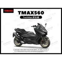 在飛比找蝦皮購物優惠-《新展車業》YAMAHA 2023 TMAX560 公司車 