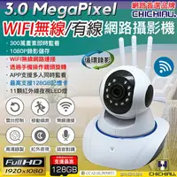 在飛比找樂天市場購物網優惠-【CHICHIAU】300萬畫素 WIFI無線有線兩用智慧型