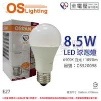 在飛比找ETMall東森購物網優惠-10入 【OSRAM歐司朗】 LED CLA75 8.5W 