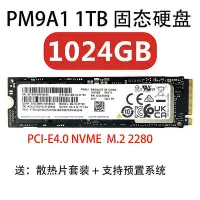 在飛比找Yahoo!奇摩拍賣優惠-適用三星PM9A1 256G 512G 1T 2T PCIE