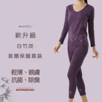 在飛比找momo購物網優惠-【MacPoly 台灣製 三色任選】女奈米竹炭保暖無痕塑身高