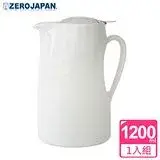 在飛比找遠傳friDay購物優惠-【ZERO JAPAN】 時尚冷熱陶瓷壺(白)1200cc