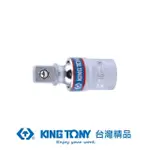 【KING TONY 金統立】專業級工具1/2 DR.球型萬向接頭(KT4794)