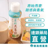 在飛比找蝦皮商城優惠-統一生機 有機燕麥飲 290ml【新高橋藥局】效期：2025