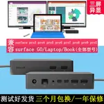 【現貨速發】微軟SURFACE PRO3 PRO4 PRO5 PRO6 PRO7 PRO8 BOOK LAPTOP擴展塢