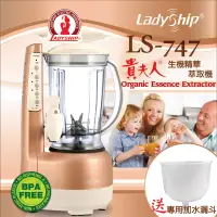 在飛比找博客來優惠-【Ladyship】貴夫人生機精華萃取機+專用水漏斗組合(L