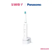 在飛比找蝦皮商城優惠-Panasonic日本製電動牙刷 EW-DL34-W 【全國