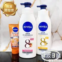 在飛比找Yahoo!奇摩拍賣優惠-NIVEA 妮維雅 身體乳 精華凝乳 保濕身體乳液 潤膚露 