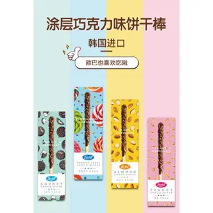 《Lovint》巨無霸巧克力棒｜跳跳糖 脆餅 花生 杏仁｜韓國 pocky 零食 OREO 19cm 可可棒｜大掌櫃團購