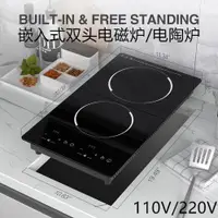 在飛比找ETMall東森購物網優惠-豎式110V220V雙頭電磁爐嵌入式電陶爐大功率臺式雙灶臺灣