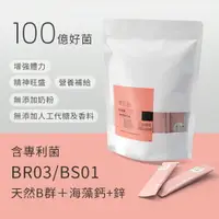 在飛比找樂天市場購物網優惠-康氏菌-常益康(天然B群+海藻鈣+鋅+專利菌BR03/BS0