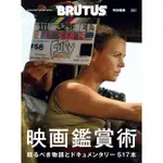 BRUTUS 合本 電影鑑賞完全專集[9折] TAAZE讀冊生活網路書店