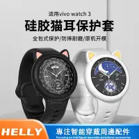 在飛比找蝦皮購物優惠-適用vivowatch3錶帶新款貓耳矽膠保護套殼運動手錶iq