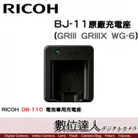 在飛比找數位達人優惠-RICOH BJ-11 原廠充電座(for DB-110) 