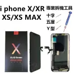 ❤️特價❤️高階原廠品質 螢幕總成 IPHONEXS XR XS MAX  IPHONE11 IPHONEXS送拆機工具