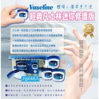 在飛比找蝦皮購物優惠-Vaseline 經典凡士林迷你修護版 7g 乾裂 護手 護