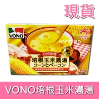 在飛比找蝦皮購物優惠-【VONO】現貨 全新 培根玉米濃湯 32包 costco 