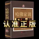 ㊣♡♥哈佛家訓全集正版哈弗家訓珍藏版家庭教育孩子的書籍育兒父母 的書兒童心理學幼兒行為高情商青春期如何做一個好媽媽勝過好