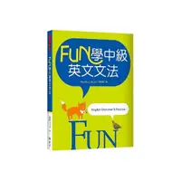 在飛比找momo購物網優惠-FUN 學中級英文文法（菊8K彩色）