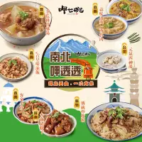 在飛比找Yahoo奇摩購物中心優惠-【呷七碗】環島美食饗宴組 (油飯、炒炊粉、客家小炒、西魯肉、