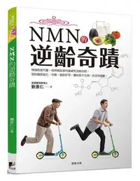 在飛比找露天拍賣優惠-NMN的逆齡奇蹟[88折] TAAZE讀冊生活