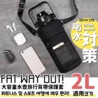 在飛比找momo購物網優惠-【FAT WAY OUT!】2L大容量水壺旅行背帶保護套(水