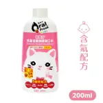 歐樂芬 兒童含氟蜂膠漱口水200ML-草莓口味