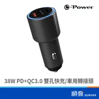 在飛比找蝦皮商城優惠-e-Power PC101 38W PD+QC3.0 雙孔車