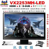 在飛比找蝦皮購物優惠-請看完內文再購買、優派ViewSonic VX2253MH-