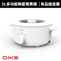 在飛比找蝦皮商城優惠-【DIKE】3L多功能陶瓷電煮鍋/美食鍋/電火鍋(HKE11