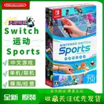 現貨港版任天堂SWITCH游戲 NS NINTENDO SWITCH 運動 SPORTS中文