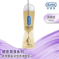 在飛比找Yahoo奇摩購物中心優惠-潤滑液 按摩油 杜蕾斯Durex 真觸感情趣潤滑劑 50ml