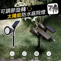 在飛比找PChome24h購物優惠-可調節旋轉太陽能防水庭院燈 太陽能照明燈 庭院燈 戶外太陽能